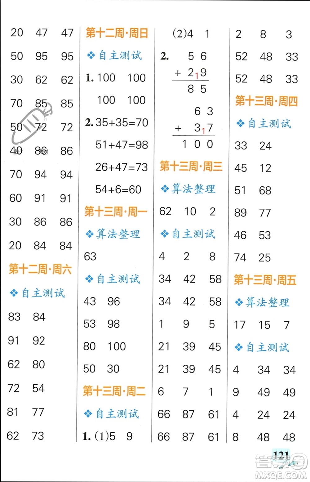 遼寧教育出版社2024年春小學(xué)學(xué)霸天天計(jì)算一年級(jí)數(shù)學(xué)下冊(cè)北師大版廣東專版參考答案