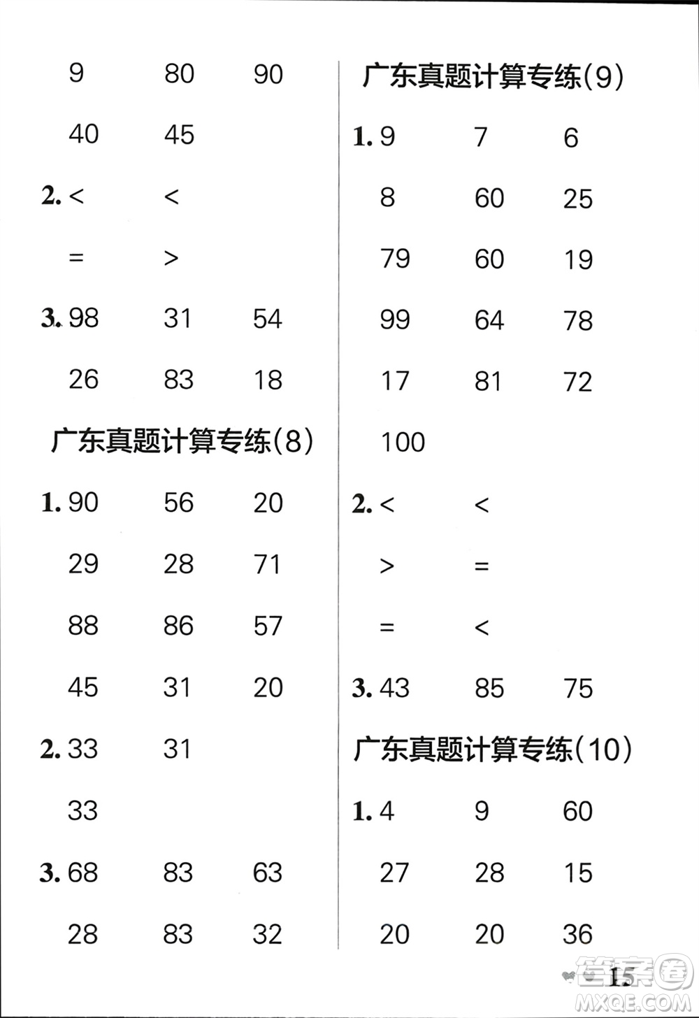 遼寧教育出版社2024年春小學(xué)學(xué)霸天天計(jì)算一年級(jí)數(shù)學(xué)下冊(cè)北師大版廣東專版參考答案