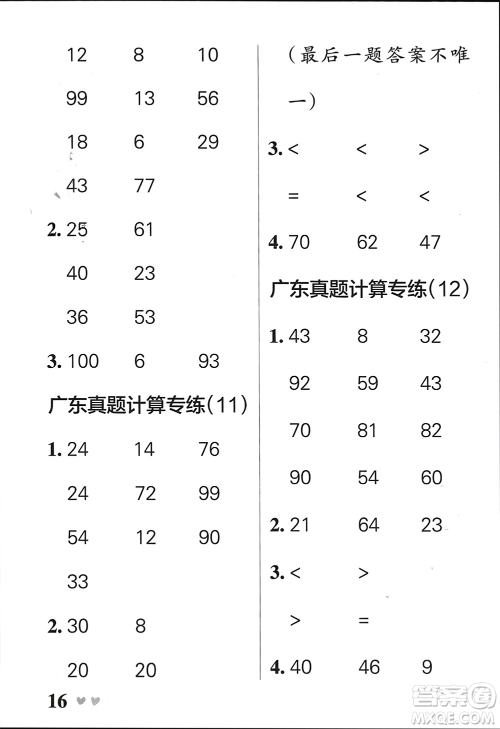 遼寧教育出版社2024年春小學(xué)學(xué)霸天天計(jì)算一年級(jí)數(shù)學(xué)下冊(cè)北師大版廣東專版參考答案