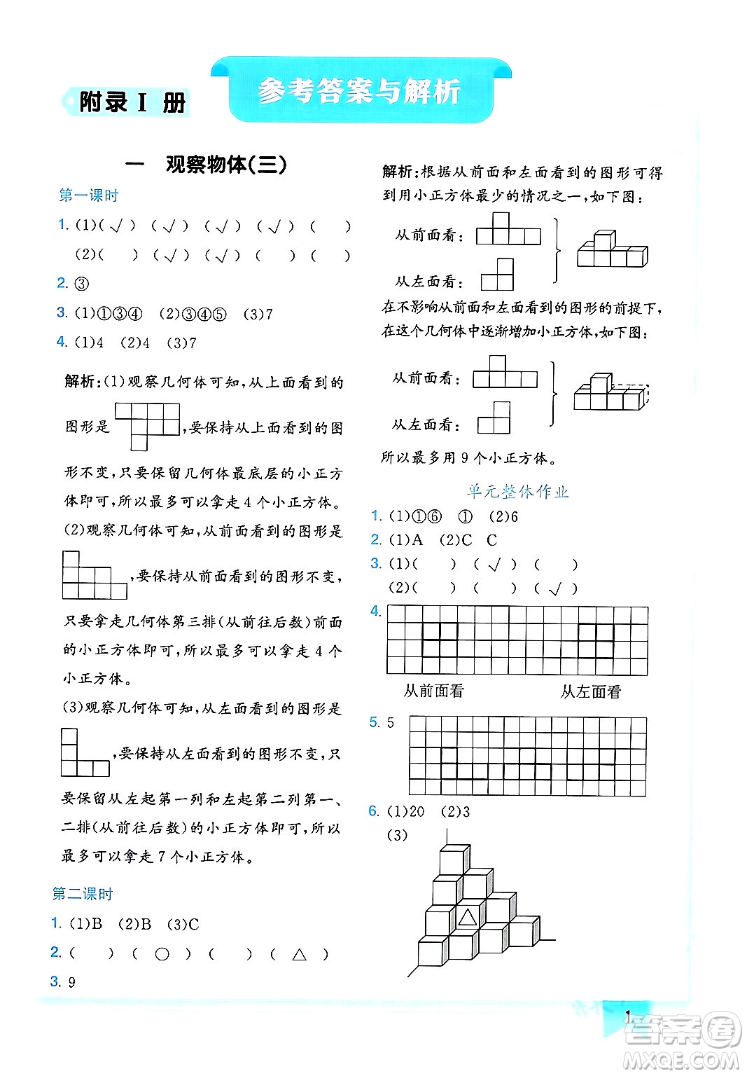 龍門書局2024年春黃岡小狀元作業(yè)本五年級(jí)數(shù)學(xué)下冊(cè)人教版廣東專版答案