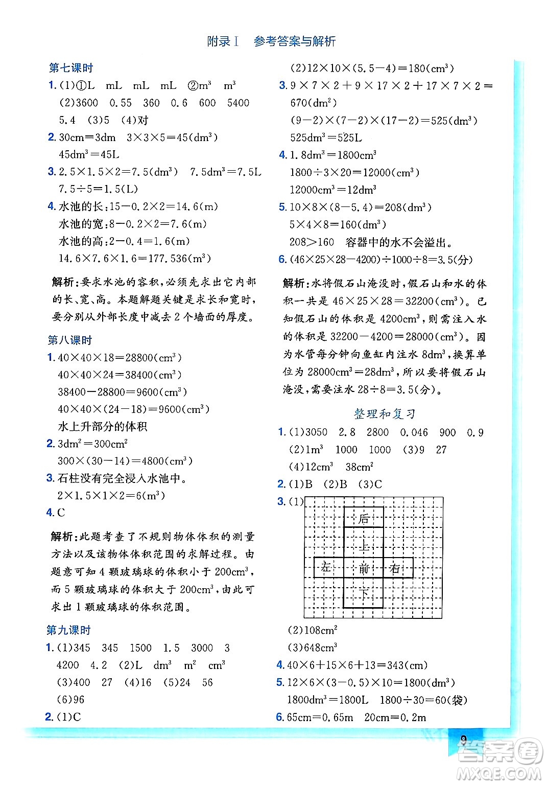 龍門書局2024年春黃岡小狀元作業(yè)本五年級(jí)數(shù)學(xué)下冊(cè)人教版廣東專版答案