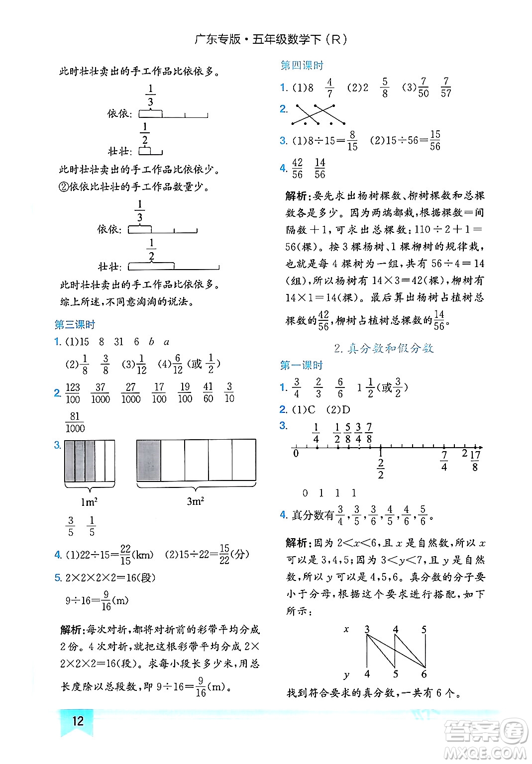 龍門書局2024年春黃岡小狀元作業(yè)本五年級(jí)數(shù)學(xué)下冊(cè)人教版廣東專版答案