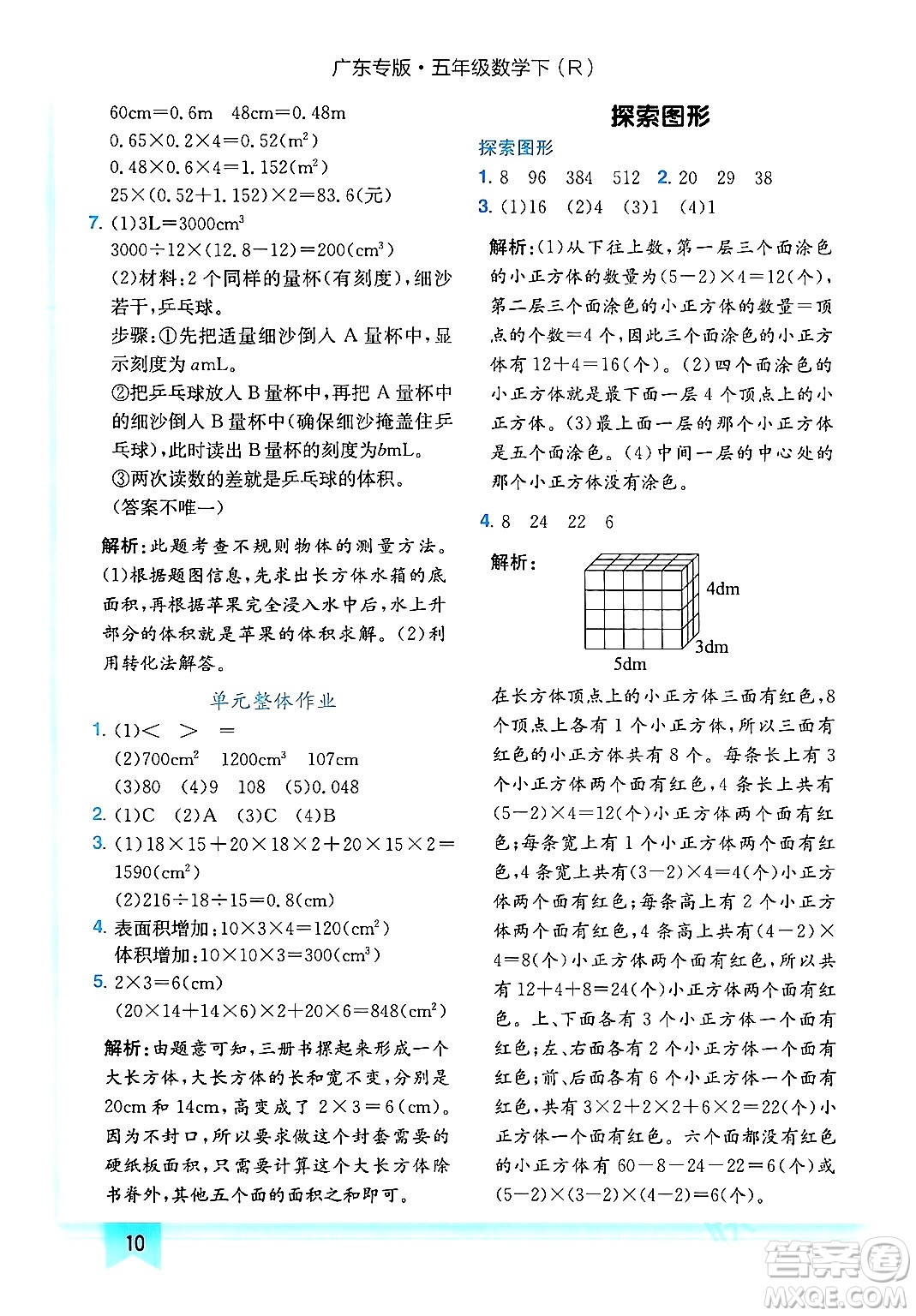 龍門書局2024年春黃岡小狀元作業(yè)本五年級(jí)數(shù)學(xué)下冊(cè)人教版廣東專版答案