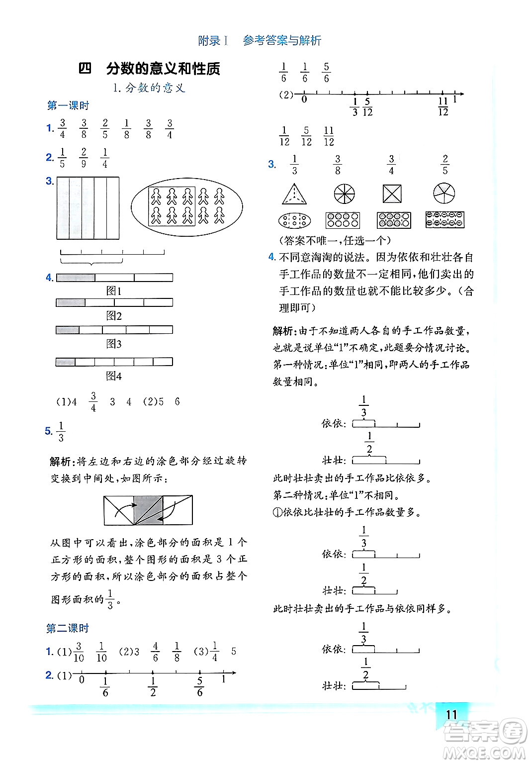 龍門書局2024年春黃岡小狀元作業(yè)本五年級(jí)數(shù)學(xué)下冊(cè)人教版廣東專版答案