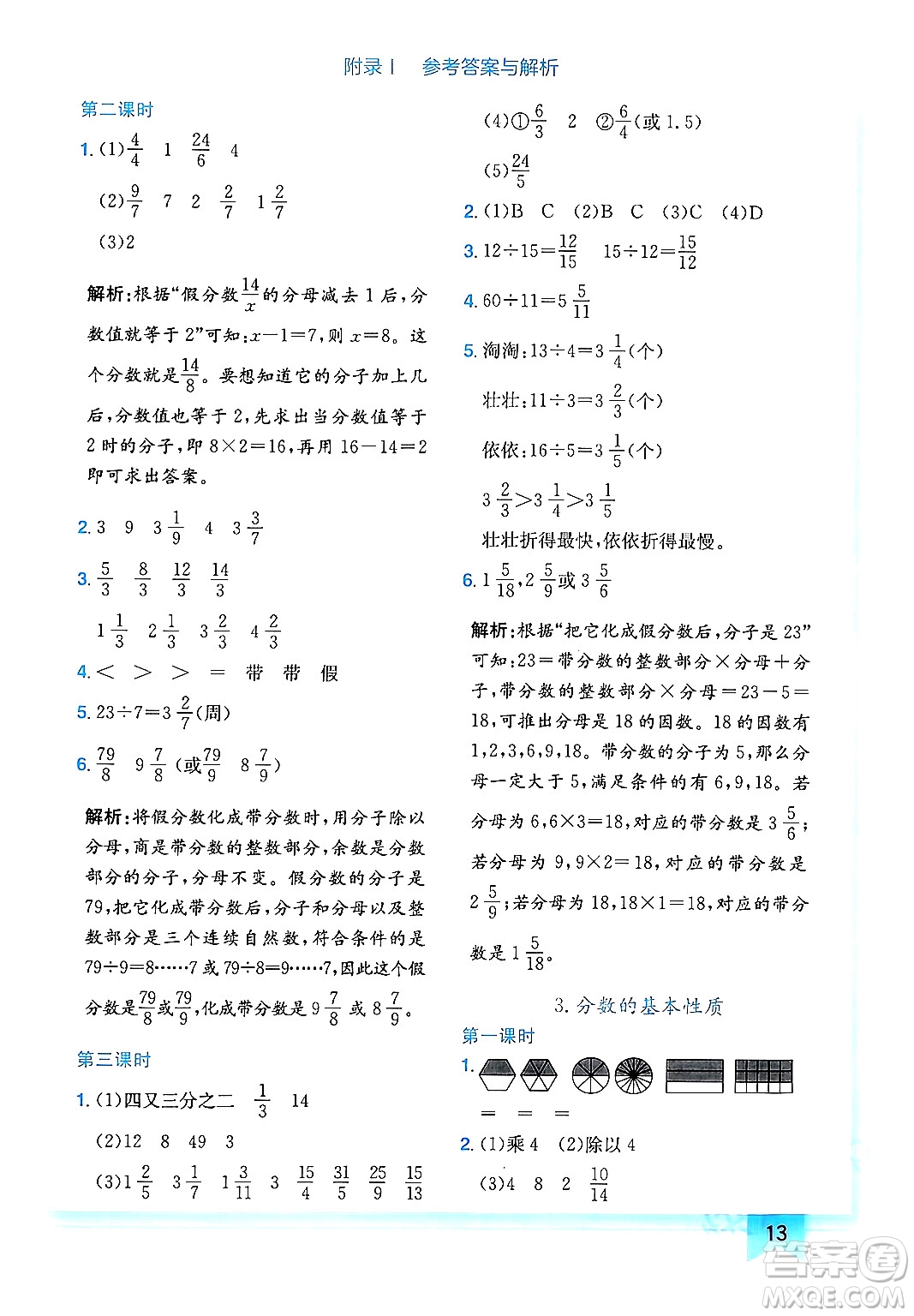 龍門書局2024年春黃岡小狀元作業(yè)本五年級(jí)數(shù)學(xué)下冊(cè)人教版廣東專版答案