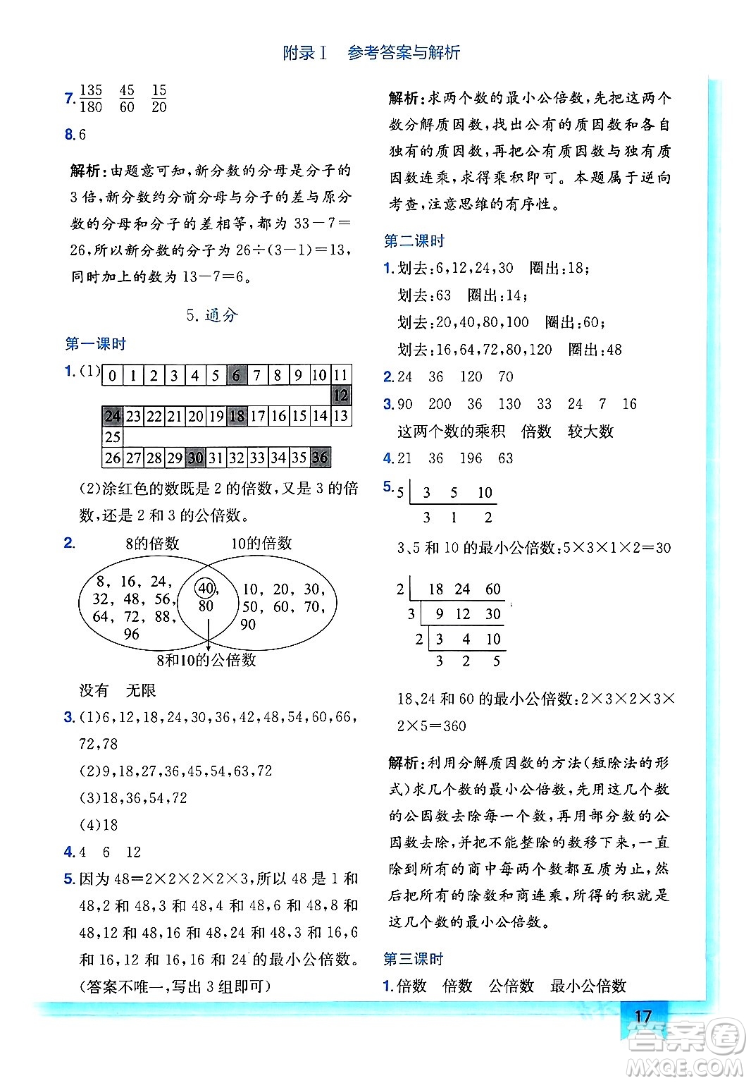 龍門書局2024年春黃岡小狀元作業(yè)本五年級(jí)數(shù)學(xué)下冊(cè)人教版廣東專版答案