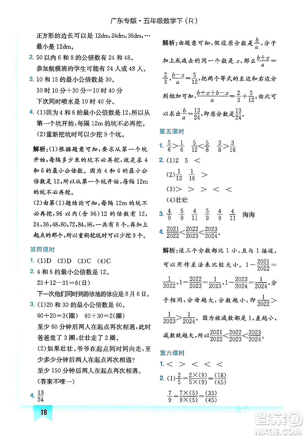 龍門書局2024年春黃岡小狀元作業(yè)本五年級(jí)數(shù)學(xué)下冊(cè)人教版廣東專版答案