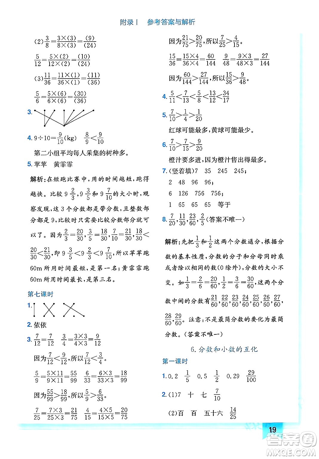 龍門書局2024年春黃岡小狀元作業(yè)本五年級(jí)數(shù)學(xué)下冊(cè)人教版廣東專版答案