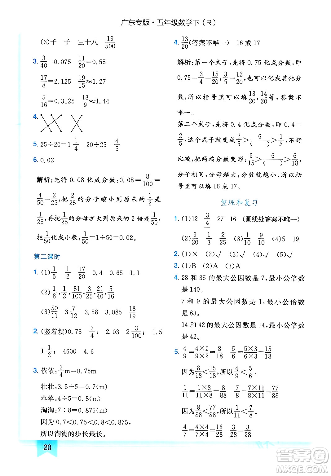 龍門書局2024年春黃岡小狀元作業(yè)本五年級(jí)數(shù)學(xué)下冊(cè)人教版廣東專版答案