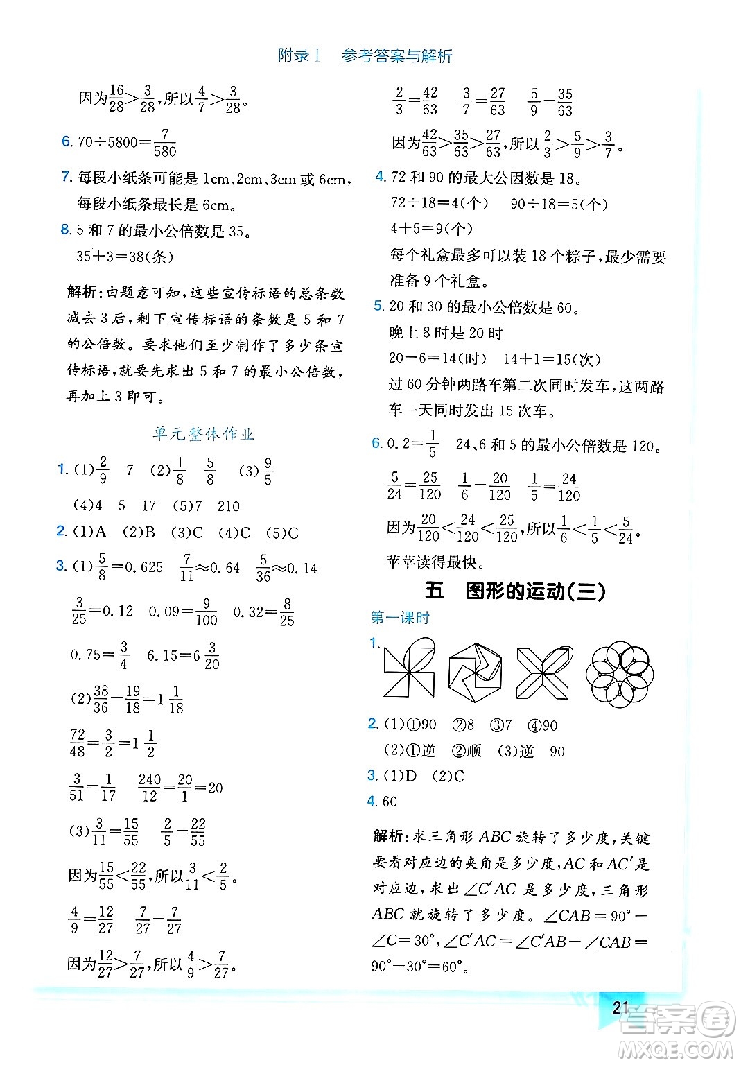 龍門書局2024年春黃岡小狀元作業(yè)本五年級(jí)數(shù)學(xué)下冊(cè)人教版廣東專版答案