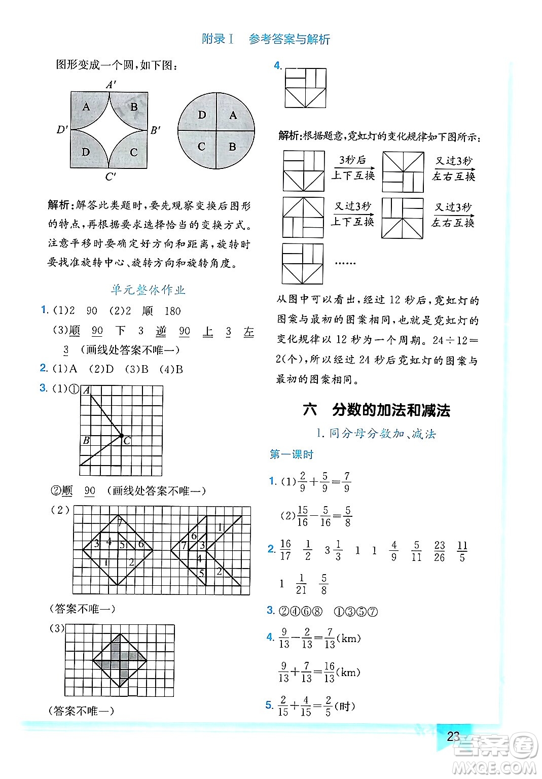 龍門書局2024年春黃岡小狀元作業(yè)本五年級(jí)數(shù)學(xué)下冊(cè)人教版廣東專版答案