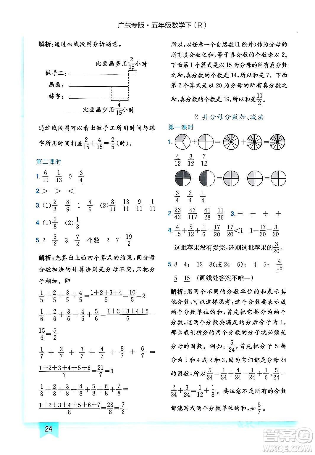 龍門書局2024年春黃岡小狀元作業(yè)本五年級(jí)數(shù)學(xué)下冊(cè)人教版廣東專版答案