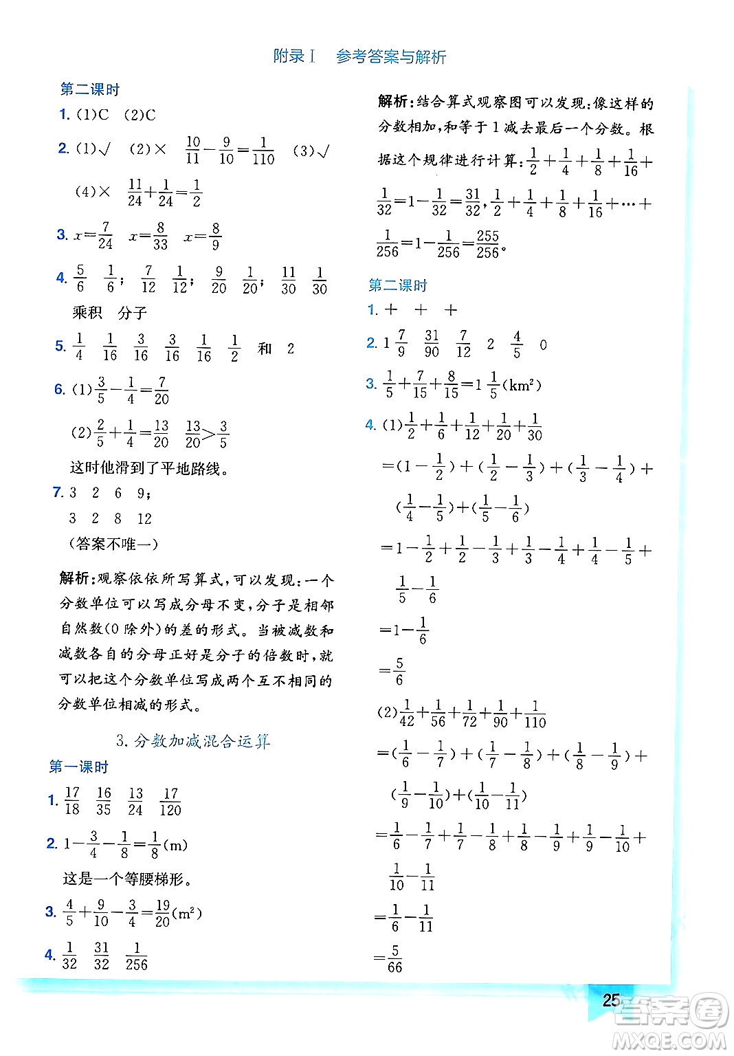 龍門書局2024年春黃岡小狀元作業(yè)本五年級(jí)數(shù)學(xué)下冊(cè)人教版廣東專版答案