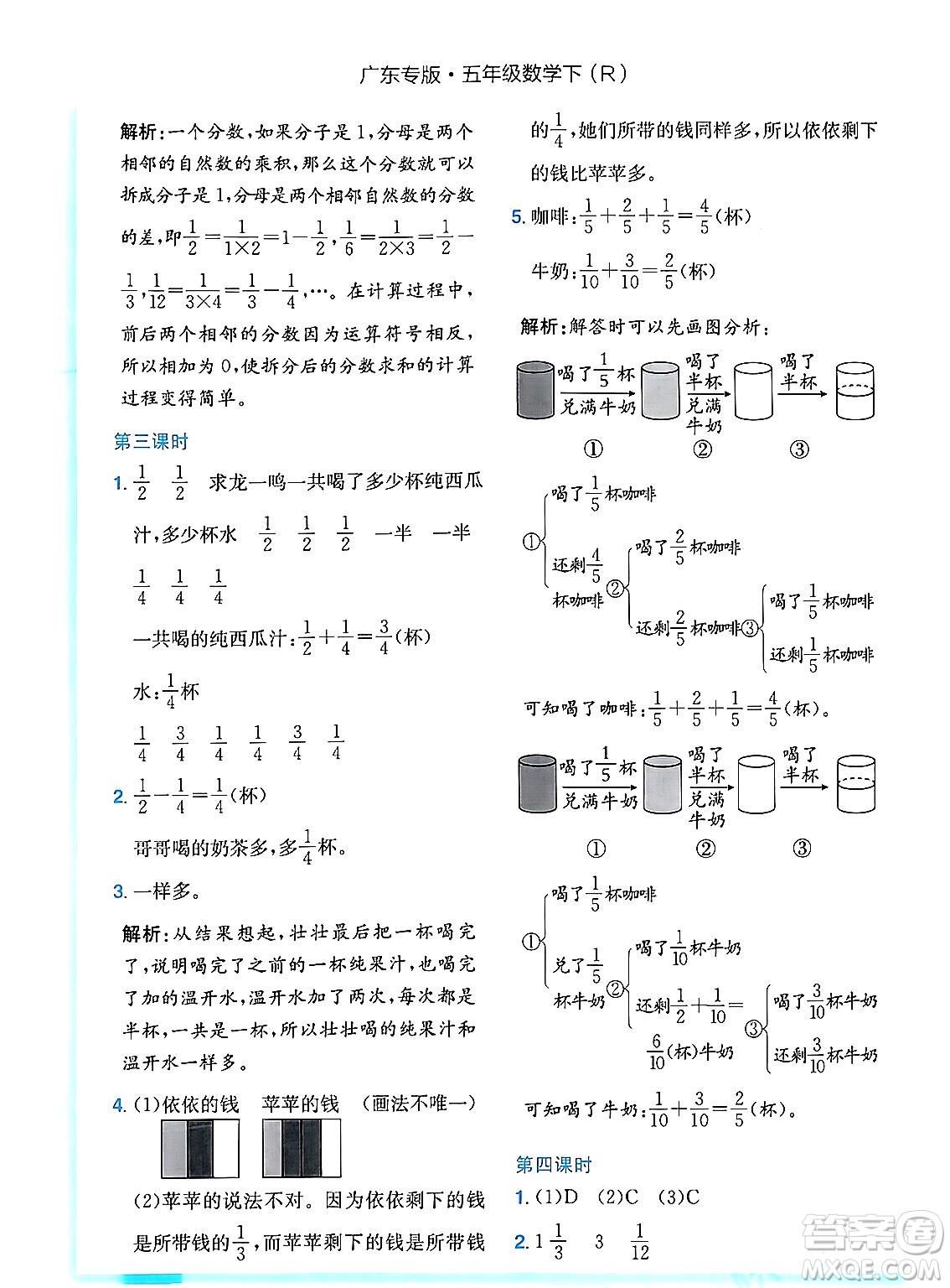 龍門書局2024年春黃岡小狀元作業(yè)本五年級(jí)數(shù)學(xué)下冊(cè)人教版廣東專版答案