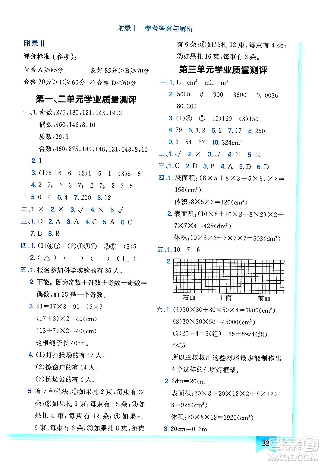 龍門書局2024年春黃岡小狀元作業(yè)本五年級(jí)數(shù)學(xué)下冊(cè)人教版廣東專版答案