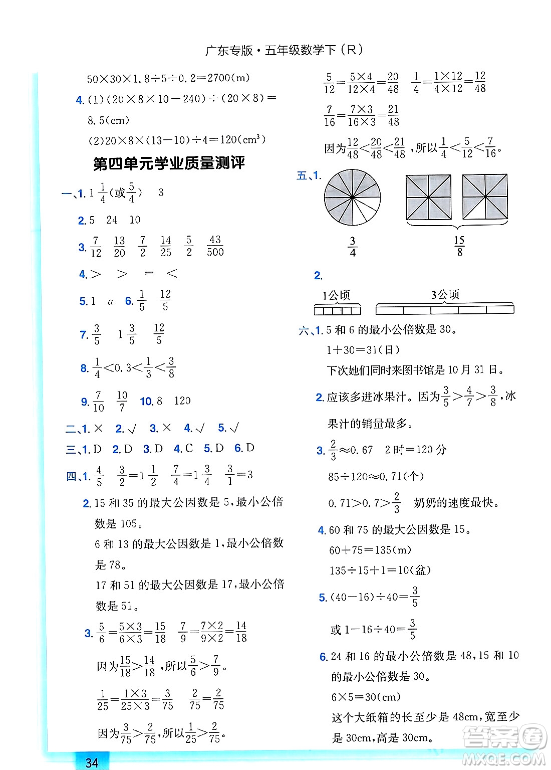 龍門書局2024年春黃岡小狀元作業(yè)本五年級(jí)數(shù)學(xué)下冊(cè)人教版廣東專版答案