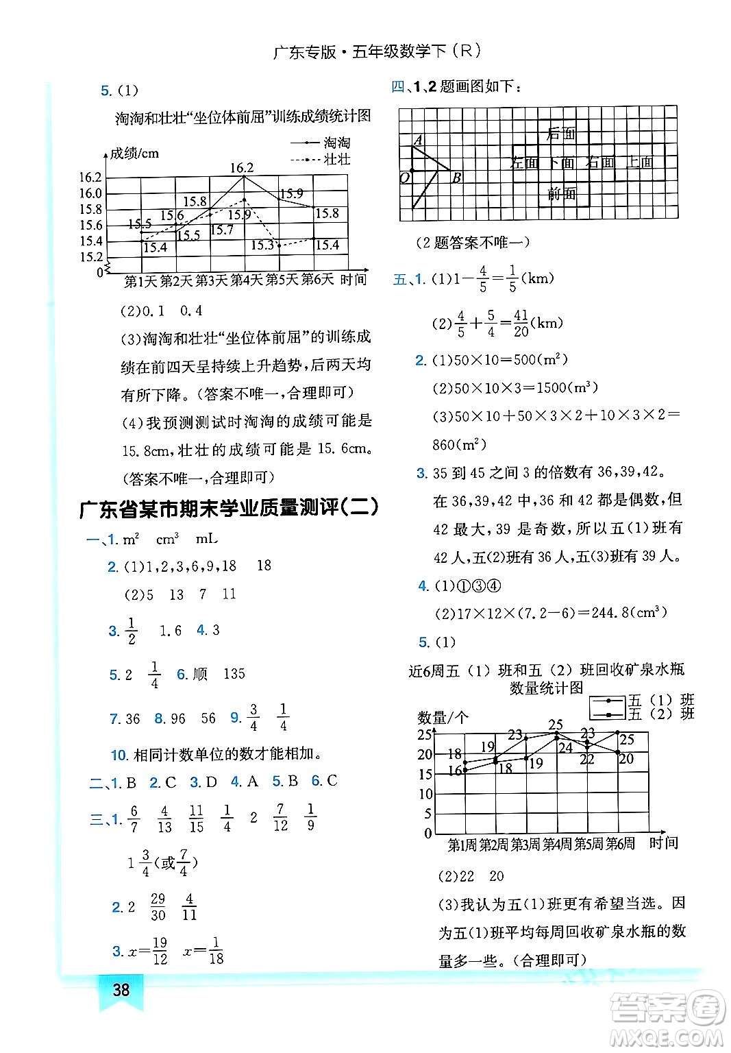 龍門書局2024年春黃岡小狀元作業(yè)本五年級(jí)數(shù)學(xué)下冊(cè)人教版廣東專版答案