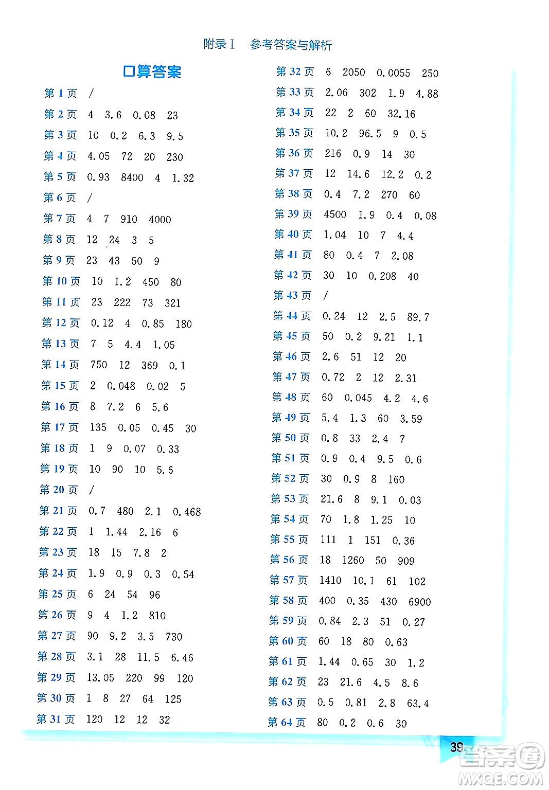 龍門書局2024年春黃岡小狀元作業(yè)本五年級(jí)數(shù)學(xué)下冊(cè)人教版廣東專版答案