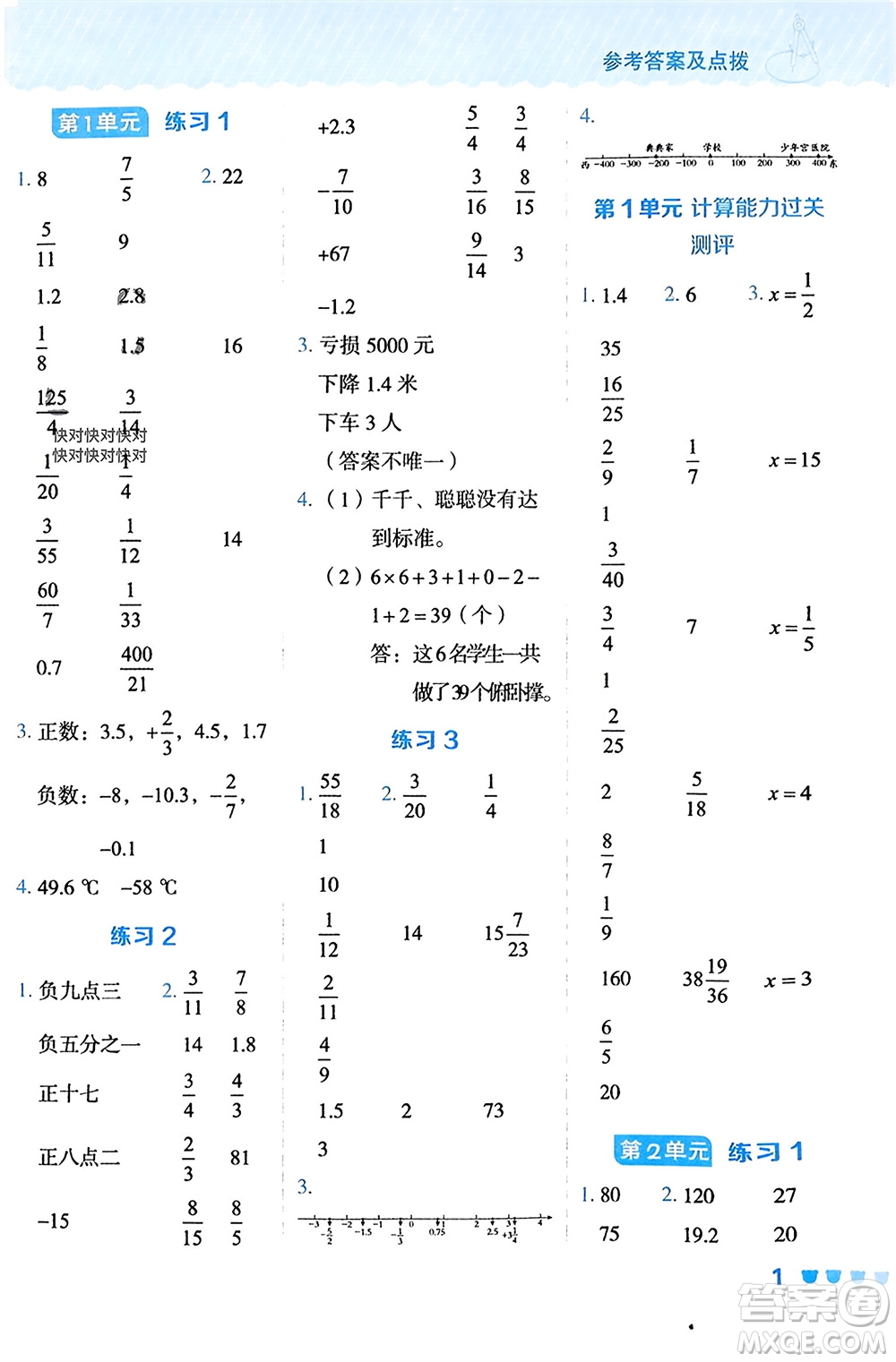 安徽教育出版社2024年春榮德基星級口算天天練六年級數(shù)學(xué)下冊人教版參考答案