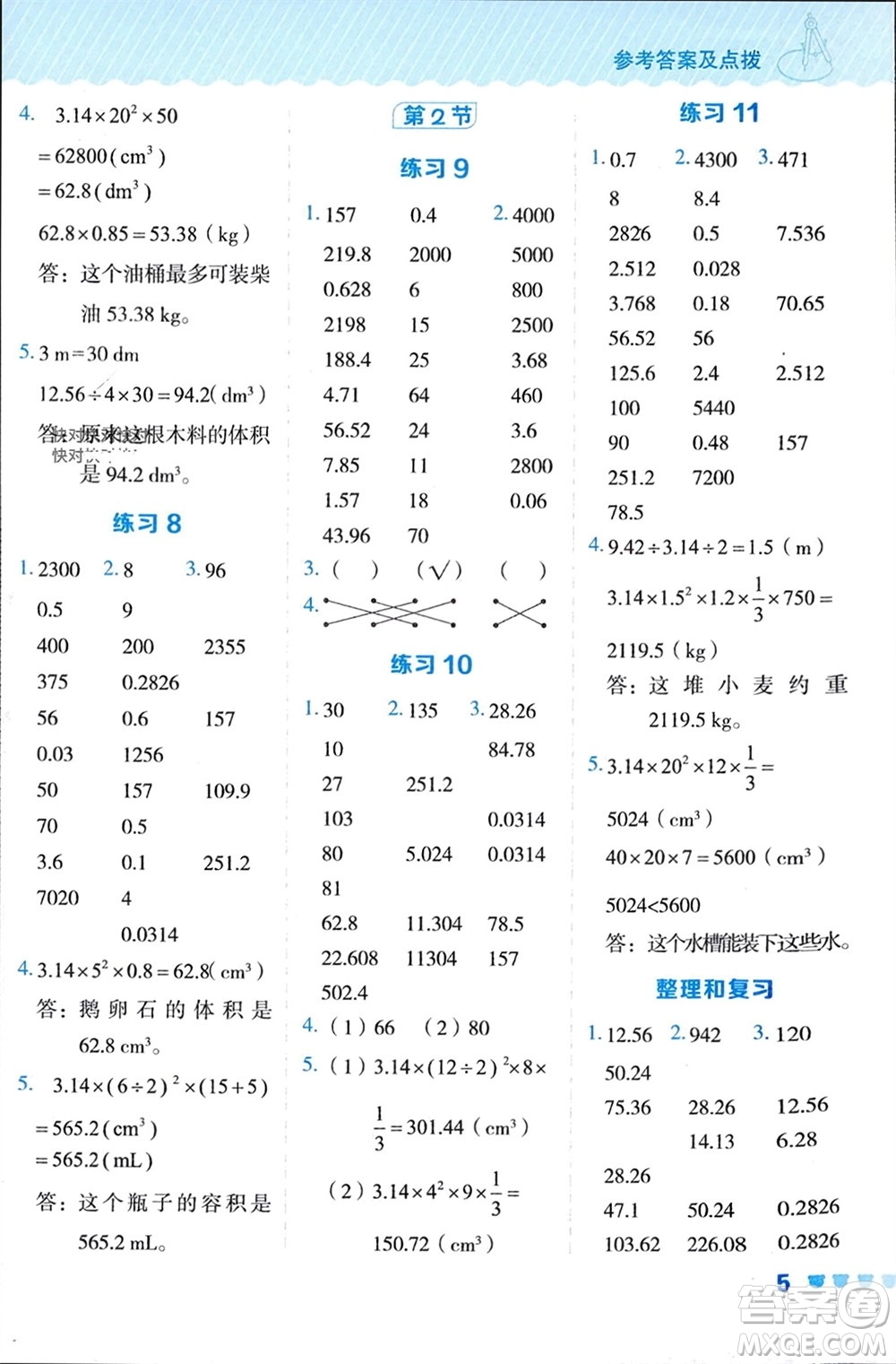 安徽教育出版社2024年春榮德基星級口算天天練六年級數(shù)學(xué)下冊人教版參考答案