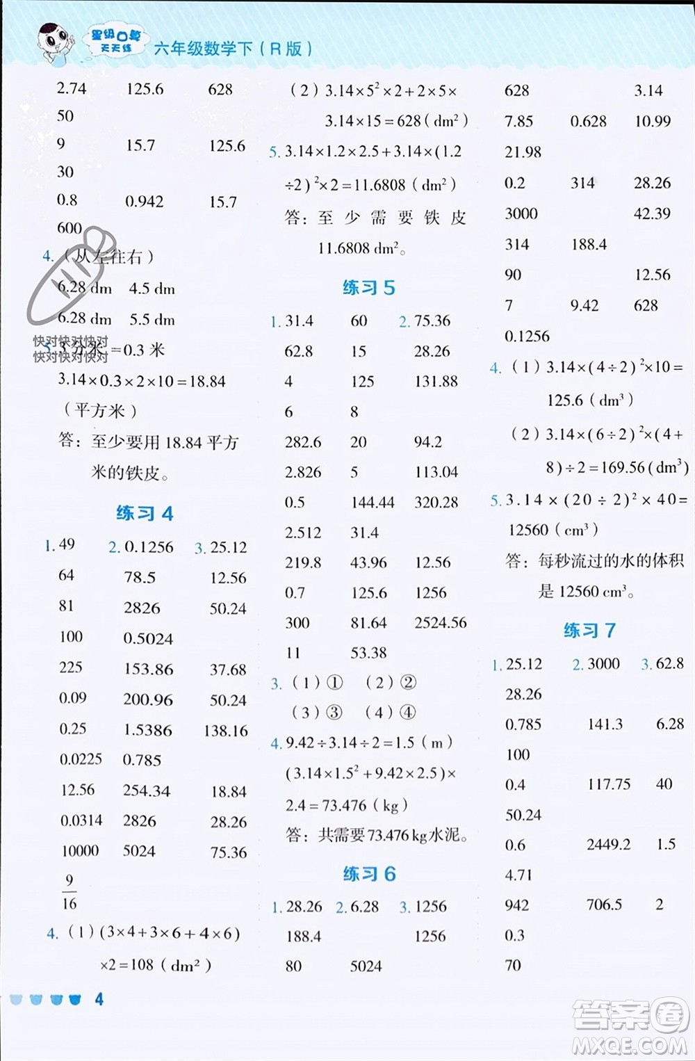 安徽教育出版社2024年春榮德基星級口算天天練六年級數(shù)學(xué)下冊人教版參考答案