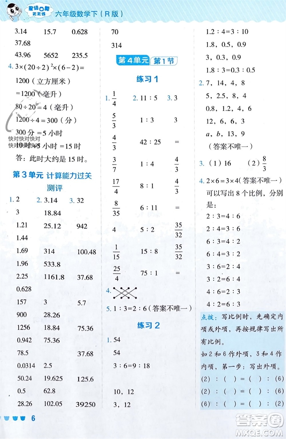 安徽教育出版社2024年春榮德基星級口算天天練六年級數(shù)學(xué)下冊人教版參考答案