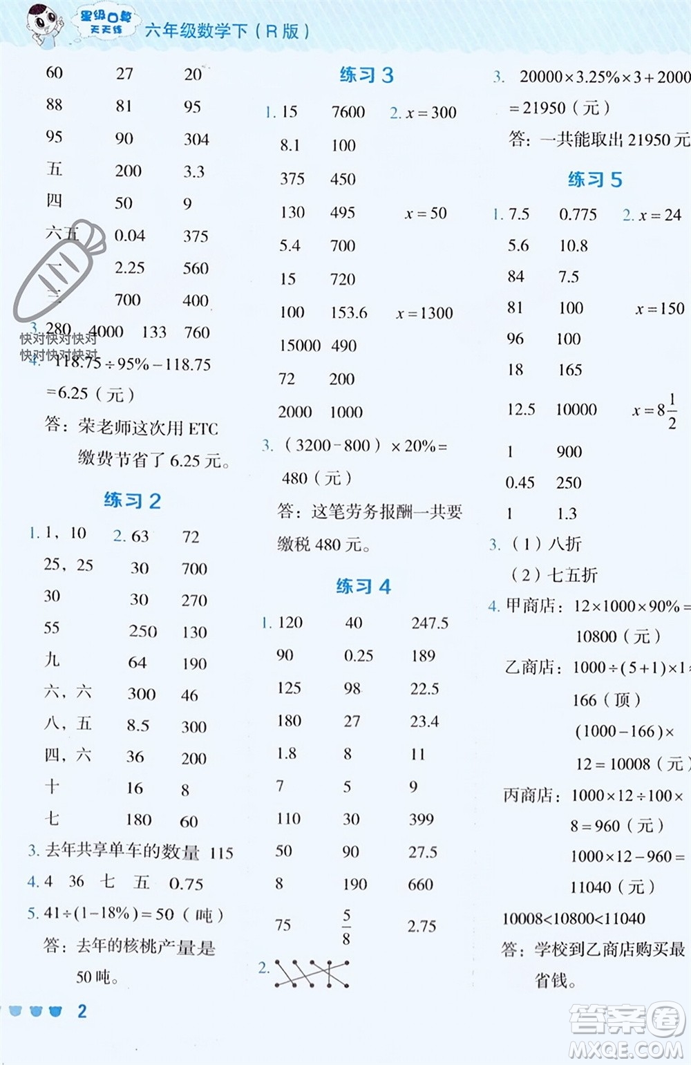 安徽教育出版社2024年春榮德基星級口算天天練六年級數(shù)學(xué)下冊人教版參考答案