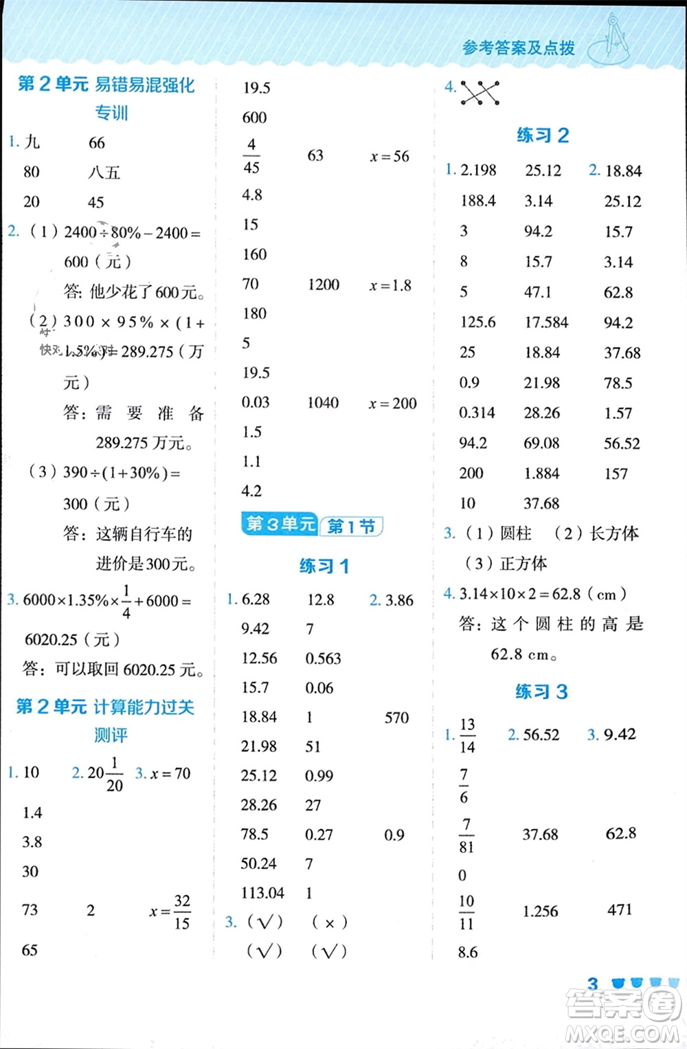 安徽教育出版社2024年春榮德基星級口算天天練六年級數(shù)學(xué)下冊人教版參考答案