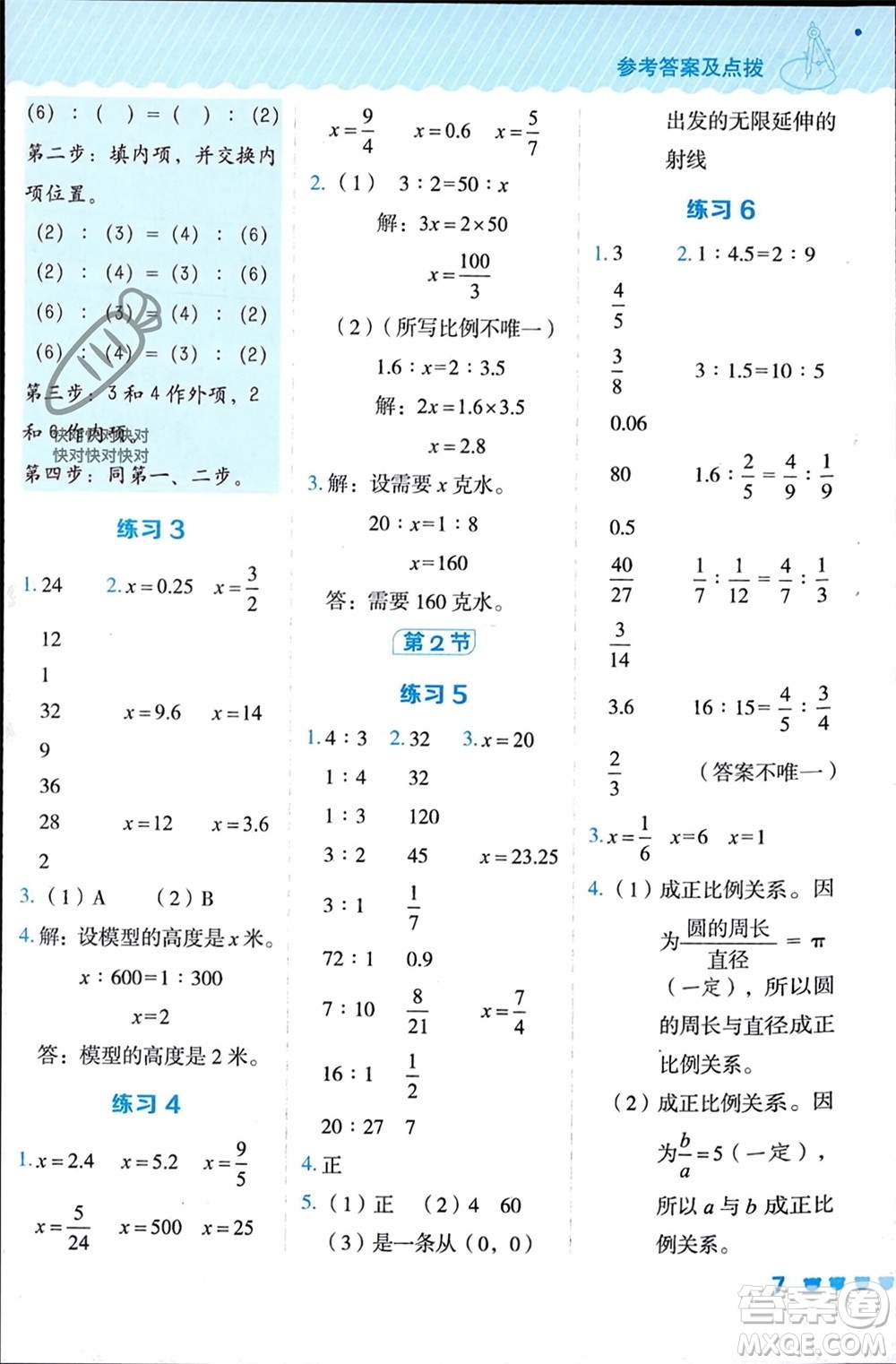 安徽教育出版社2024年春榮德基星級口算天天練六年級數(shù)學(xué)下冊人教版參考答案