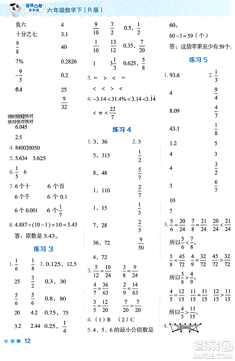 安徽教育出版社2024年春榮德基星級口算天天練六年級數(shù)學(xué)下冊人教版參考答案