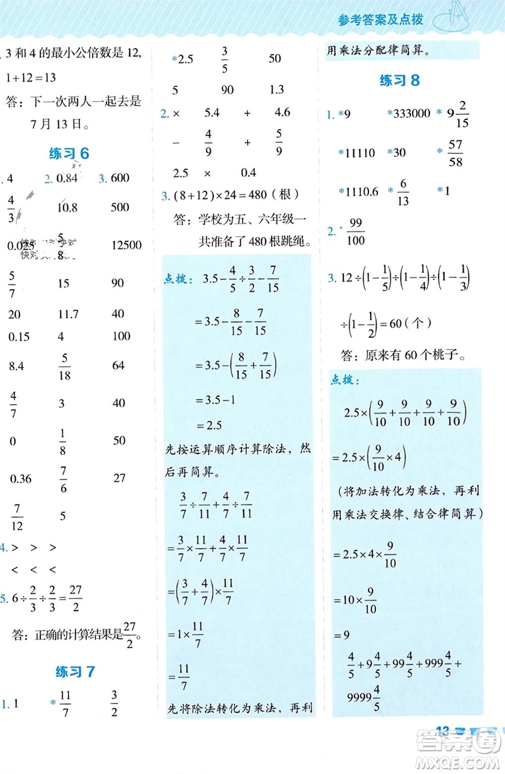 安徽教育出版社2024年春榮德基星級口算天天練六年級數(shù)學(xué)下冊人教版參考答案