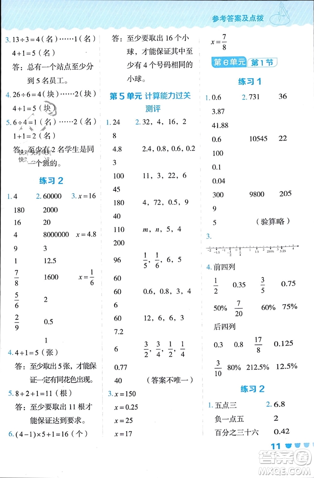 安徽教育出版社2024年春榮德基星級口算天天練六年級數(shù)學(xué)下冊人教版參考答案