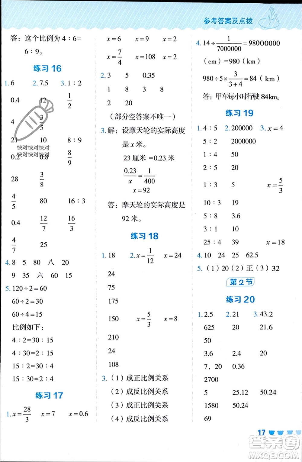 安徽教育出版社2024年春榮德基星級口算天天練六年級數(shù)學(xué)下冊人教版參考答案