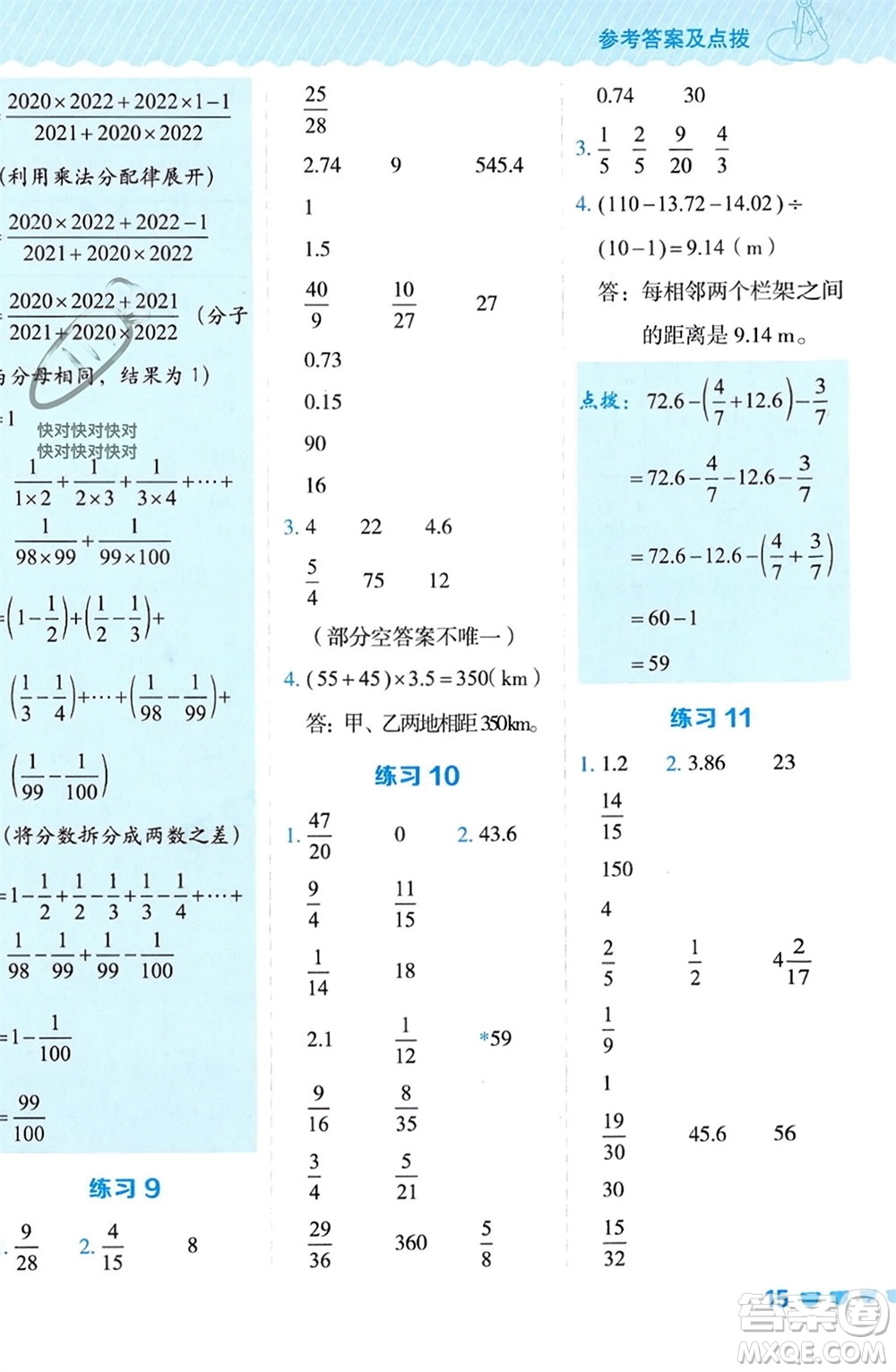 安徽教育出版社2024年春榮德基星級口算天天練六年級數(shù)學(xué)下冊人教版參考答案