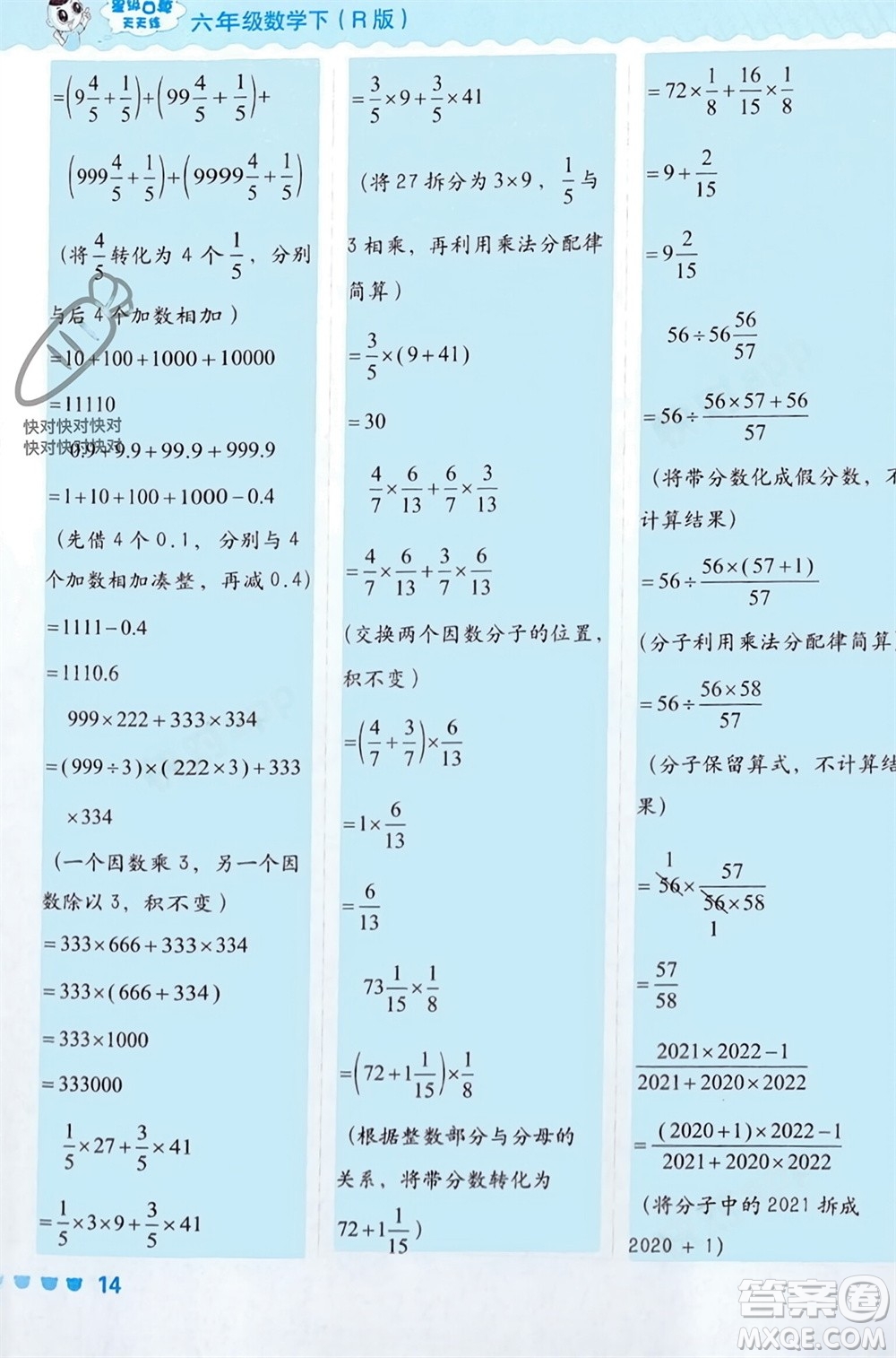 安徽教育出版社2024年春榮德基星級口算天天練六年級數(shù)學(xué)下冊人教版參考答案