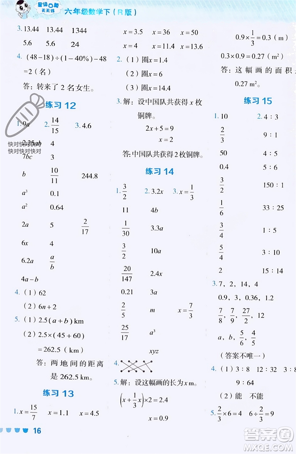 安徽教育出版社2024年春榮德基星級口算天天練六年級數(shù)學(xué)下冊人教版參考答案