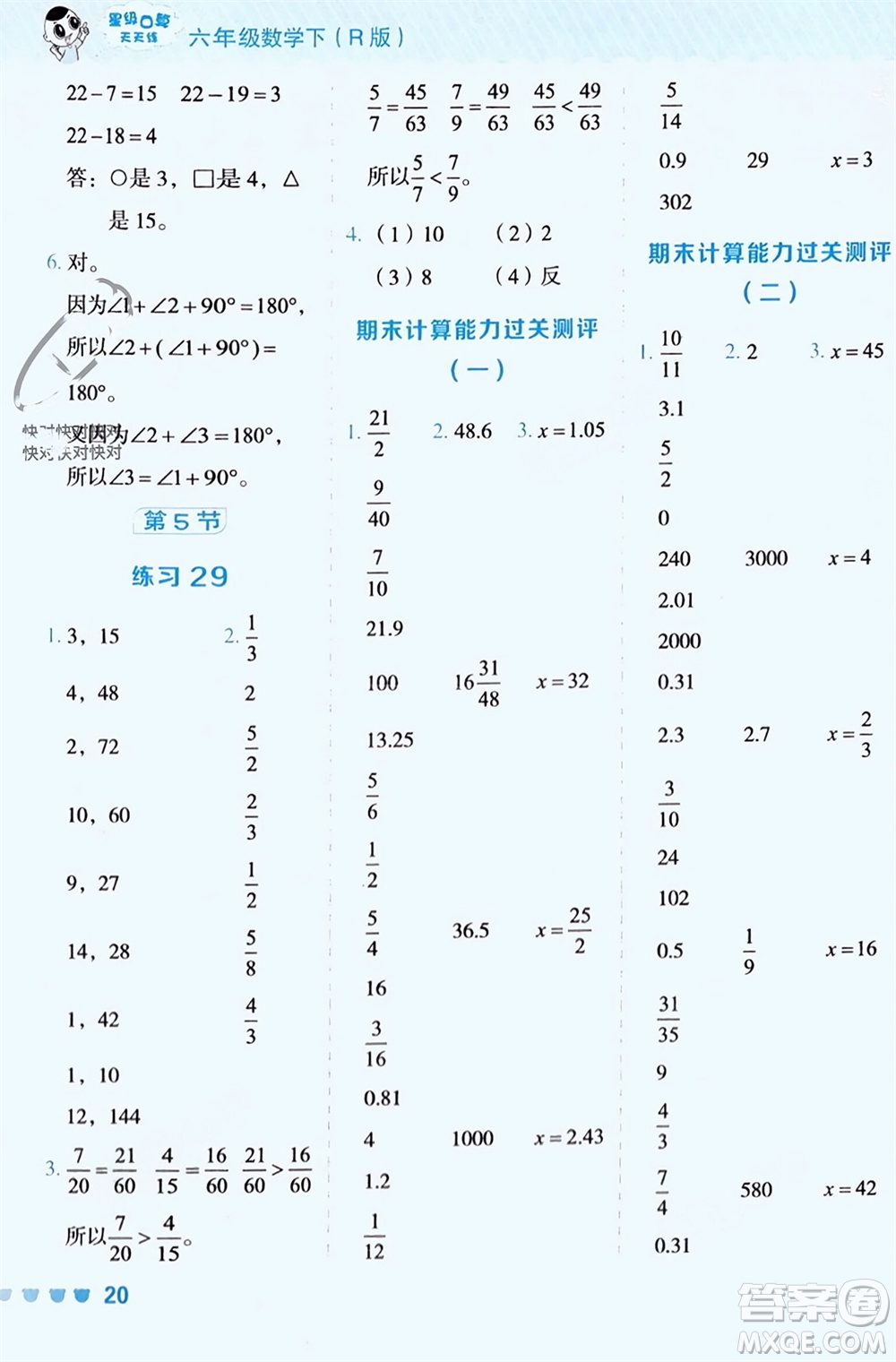 安徽教育出版社2024年春榮德基星級口算天天練六年級數(shù)學(xué)下冊人教版參考答案