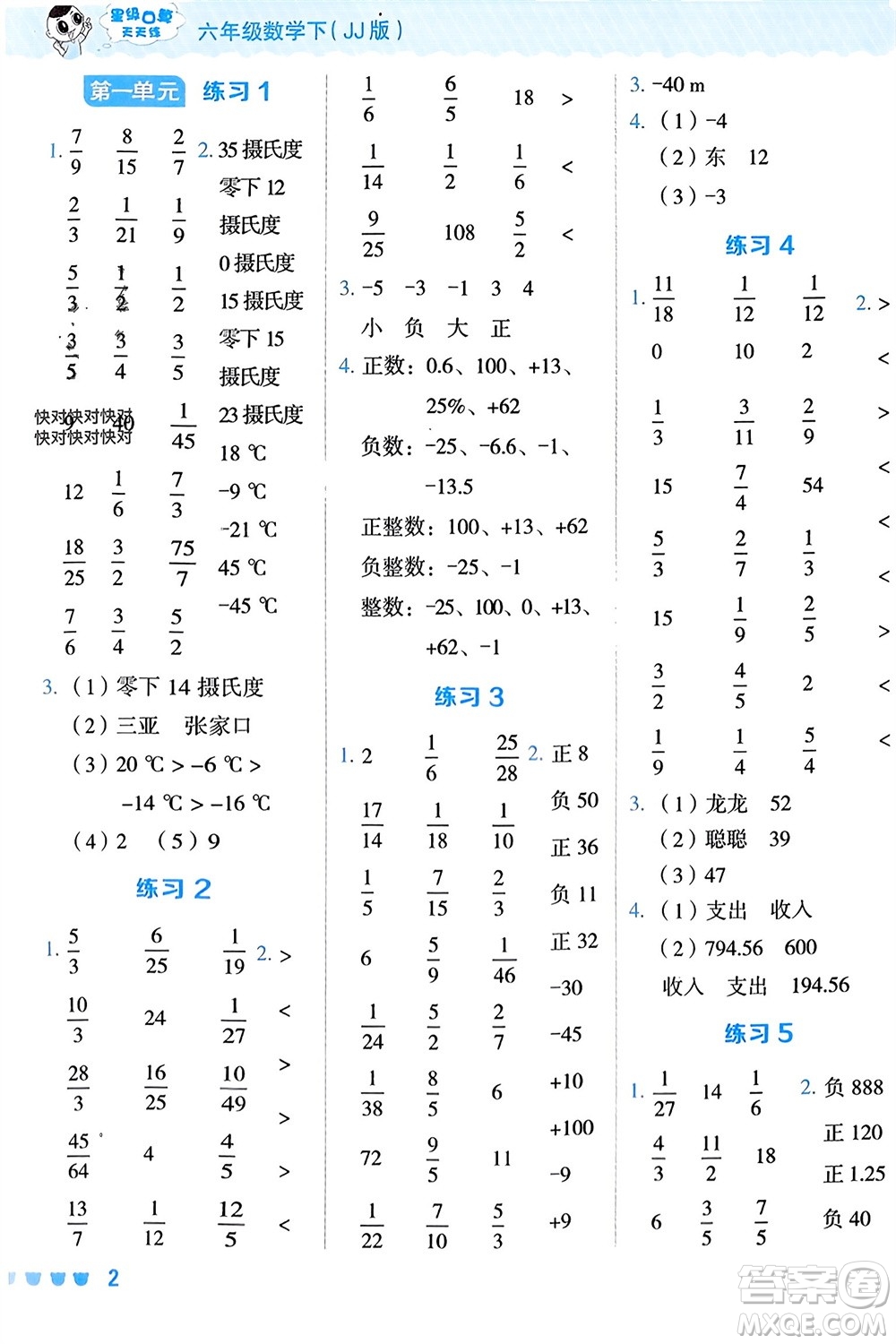 安徽教育出版社2024年春榮德基星級口算天天練六年級數學下冊冀教版參考答案