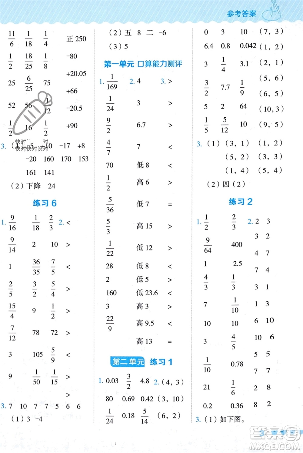 安徽教育出版社2024年春榮德基星級口算天天練六年級數學下冊冀教版參考答案