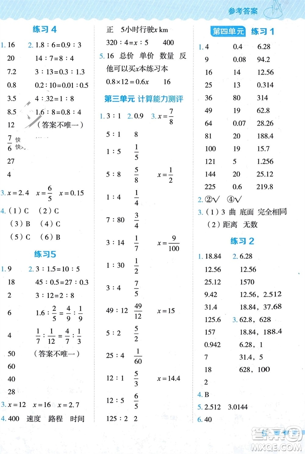 安徽教育出版社2024年春榮德基星級口算天天練六年級數學下冊冀教版參考答案