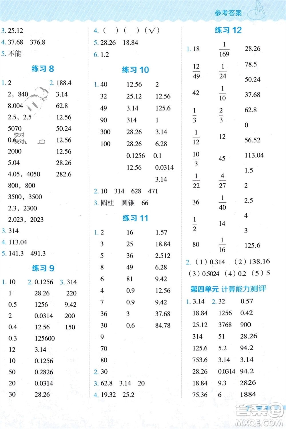 安徽教育出版社2024年春榮德基星級口算天天練六年級數學下冊冀教版參考答案