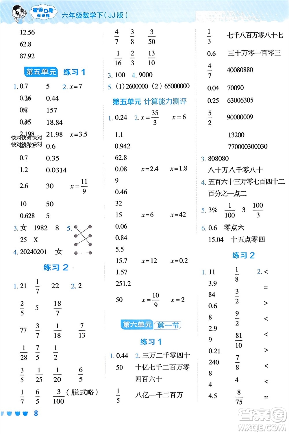 安徽教育出版社2024年春榮德基星級口算天天練六年級數學下冊冀教版參考答案