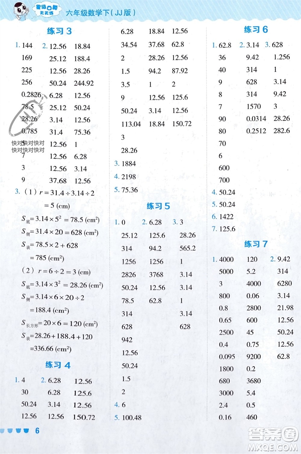 安徽教育出版社2024年春榮德基星級口算天天練六年級數學下冊冀教版參考答案