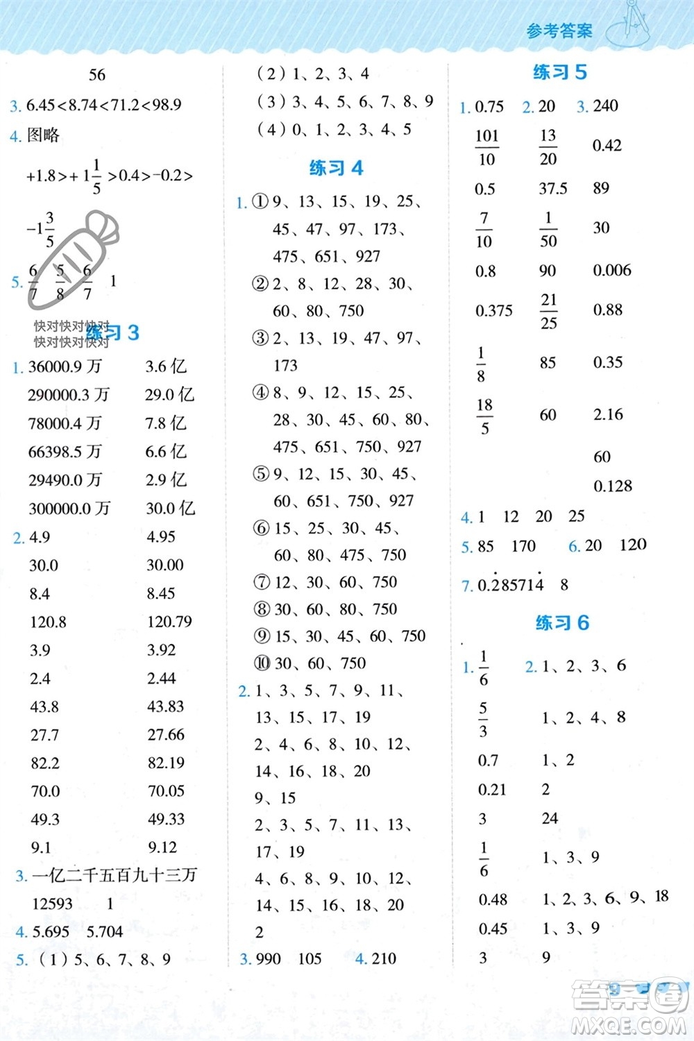 安徽教育出版社2024年春榮德基星級口算天天練六年級數學下冊冀教版參考答案