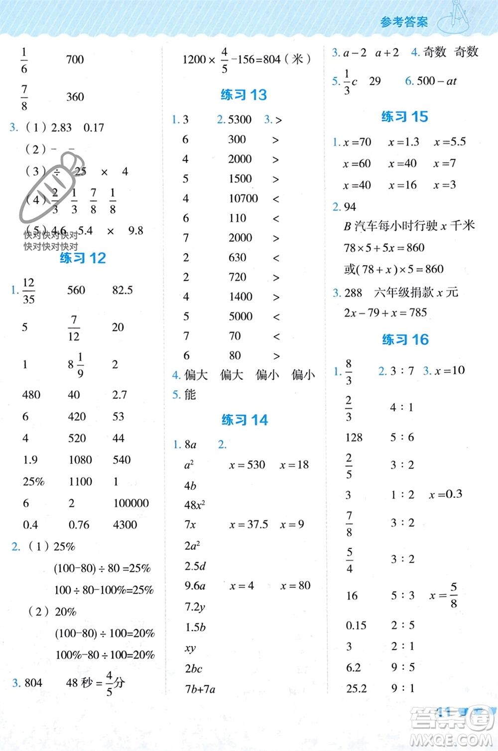 安徽教育出版社2024年春榮德基星級口算天天練六年級數學下冊冀教版參考答案