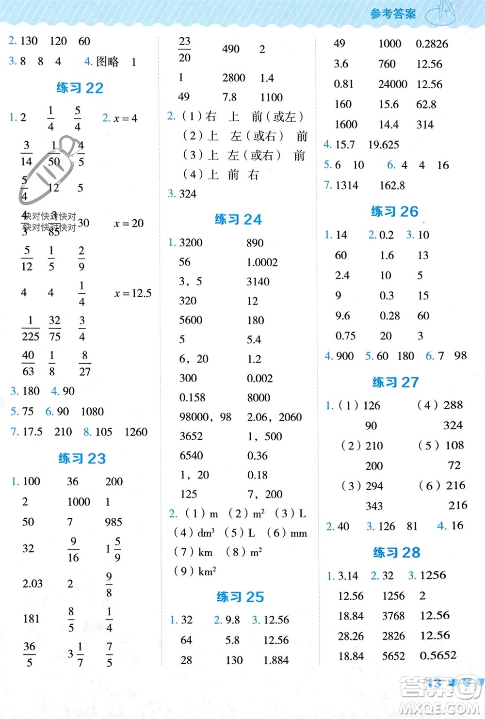 安徽教育出版社2024年春榮德基星級口算天天練六年級數學下冊冀教版參考答案