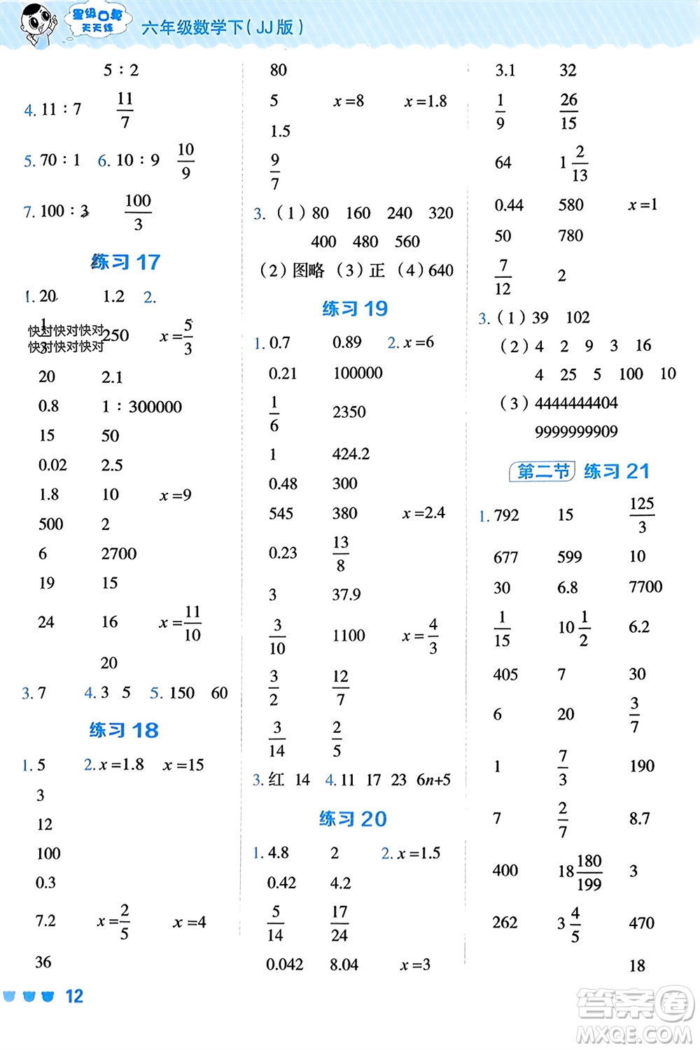 安徽教育出版社2024年春榮德基星級口算天天練六年級數學下冊冀教版參考答案