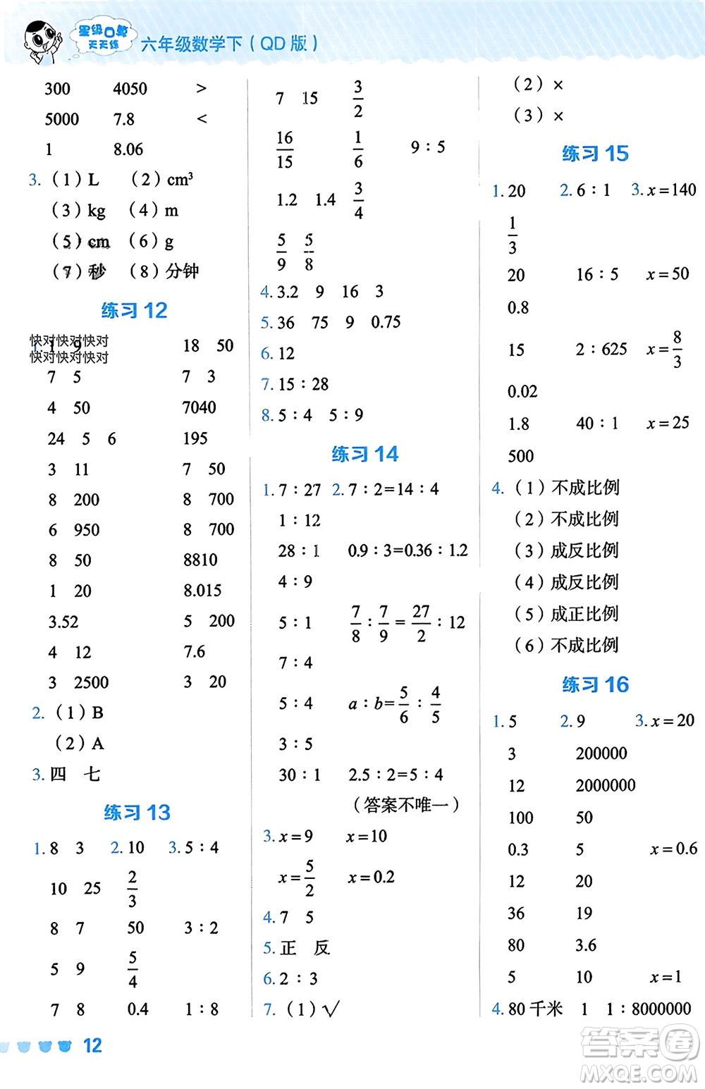 安徽教育出版社2024年春榮德基星級口算天天練六年級數(shù)學下冊青島版參考答案