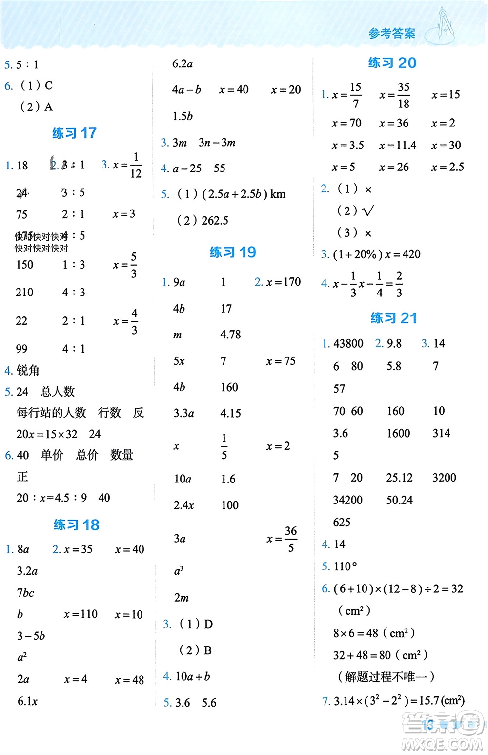 安徽教育出版社2024年春榮德基星級口算天天練六年級數(shù)學下冊青島版參考答案