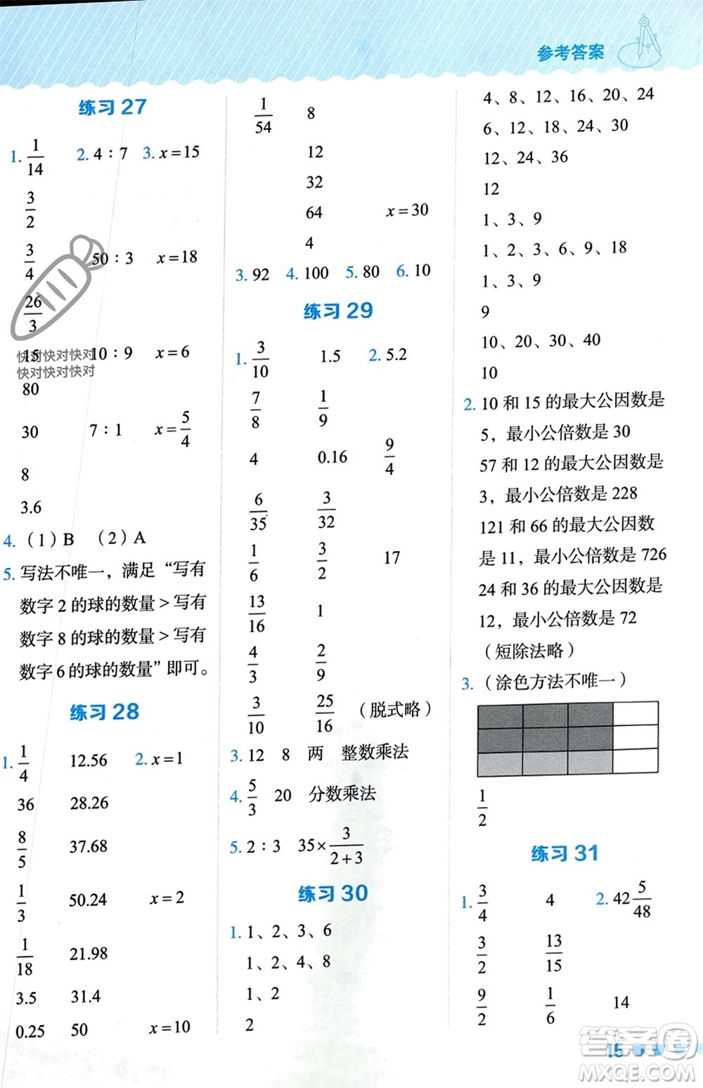 安徽教育出版社2024年春榮德基星級口算天天練六年級數(shù)學下冊青島版參考答案